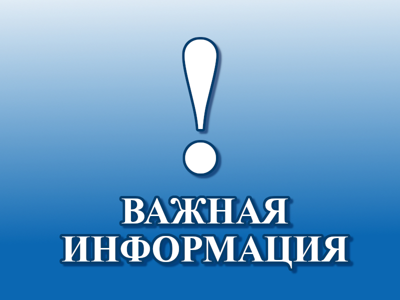 ВНИМАНИЕ! Важная информация!.